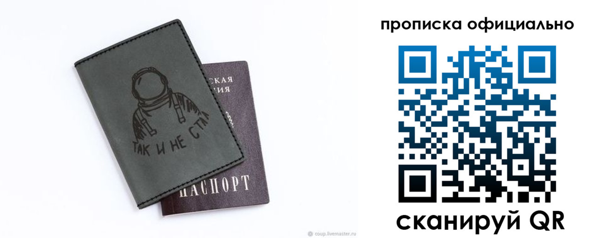 прописка в Железногорске