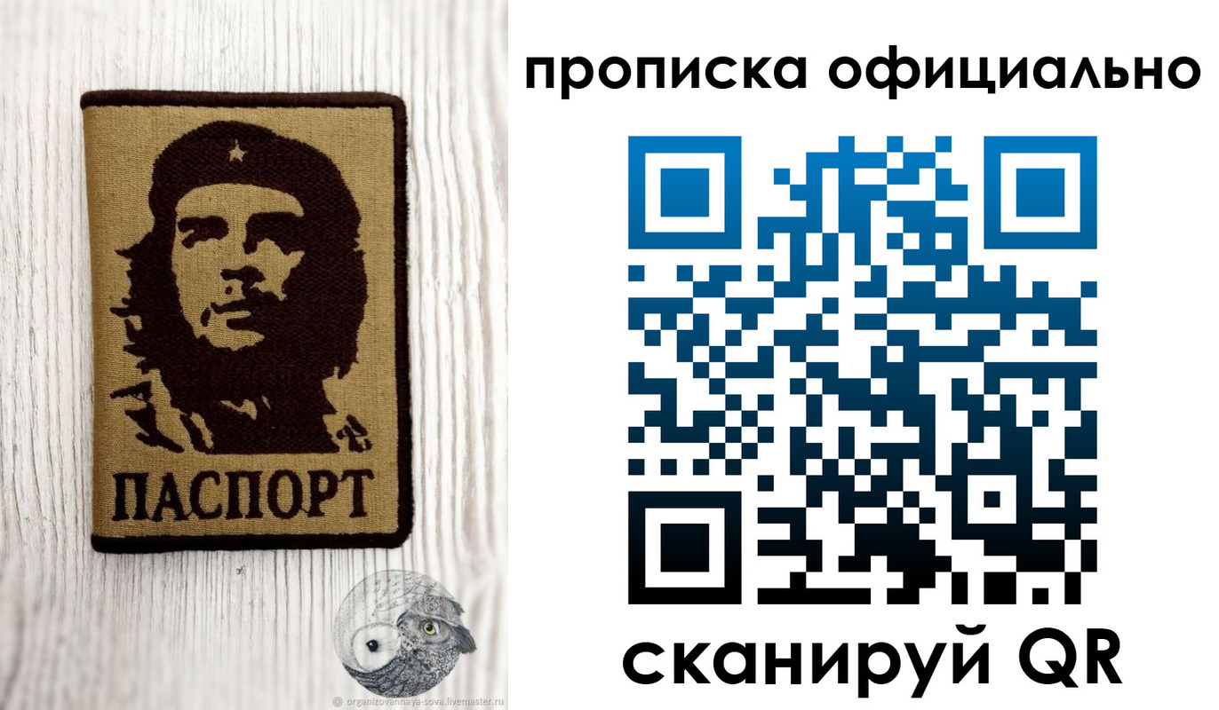 прописка штамп в Железногорске