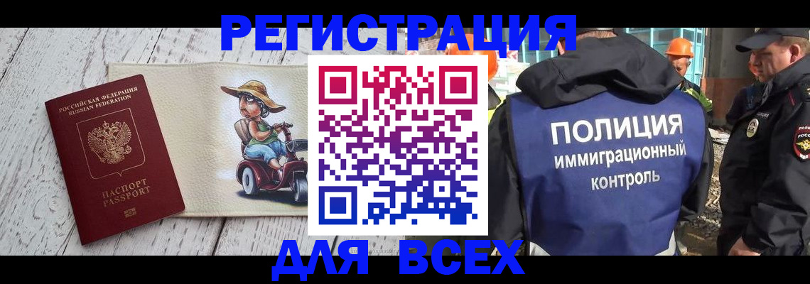 временная регистрация собственник в Железногорске