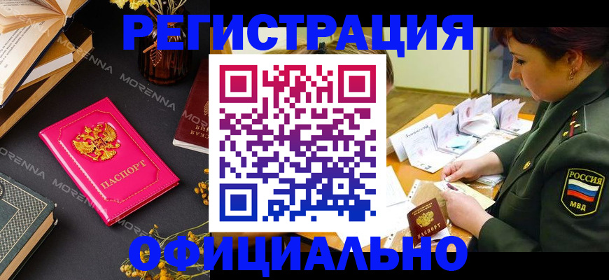 временная регистрация для школы в Железногорске