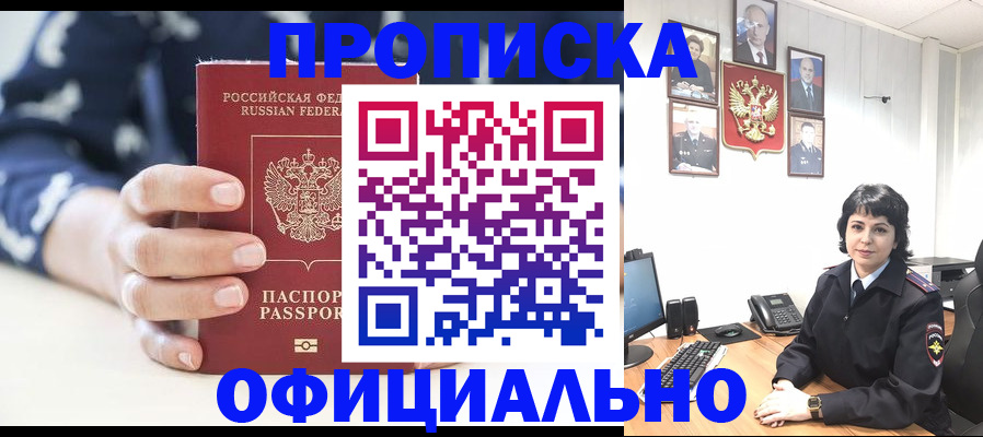 временная прописка в Железногорске