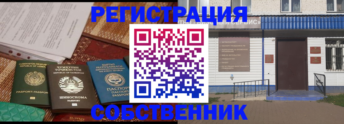 прописка иностранных граждан в Железногорске