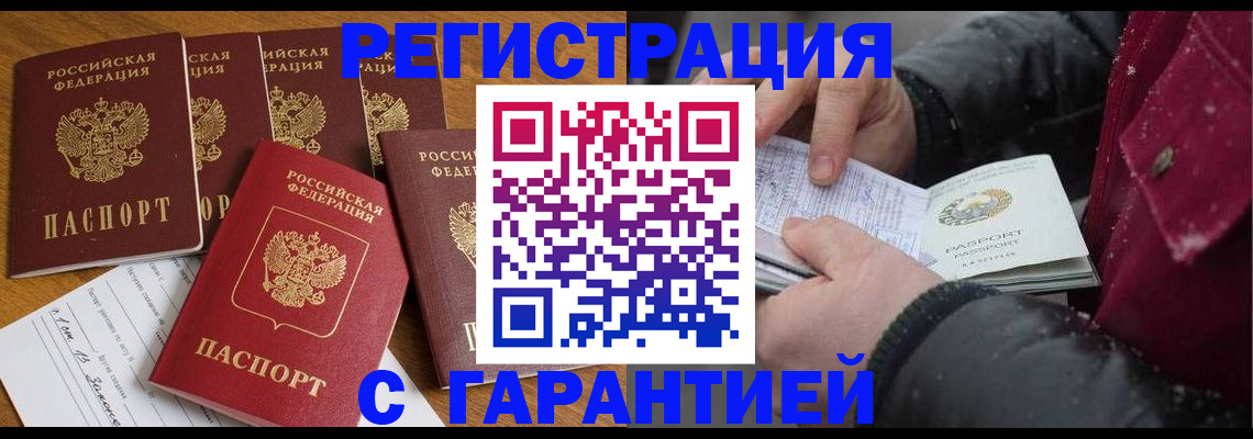 прописка для военкомата в Железногорске