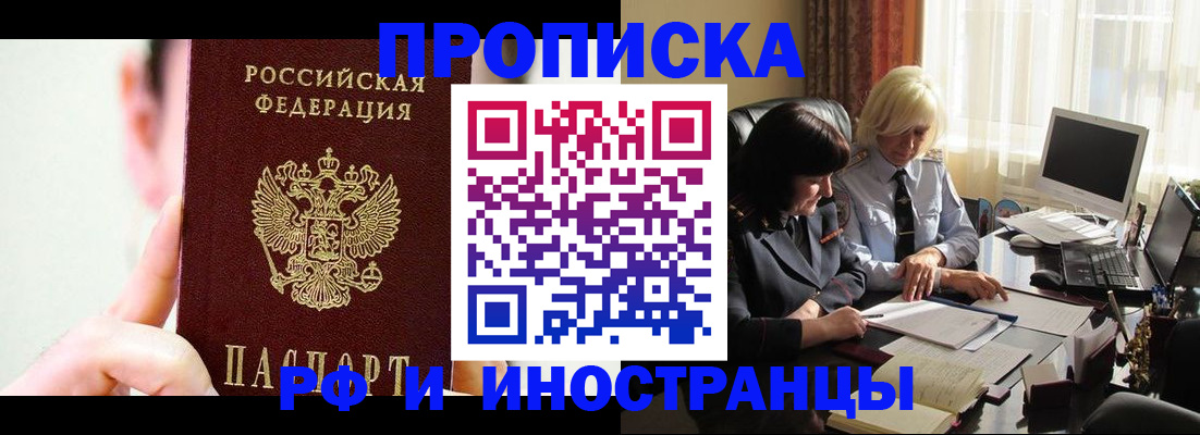 прописка от собственника в Железногорске